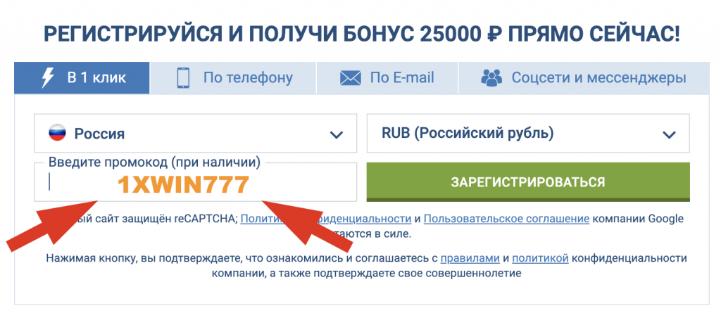 1xBet регистрация нового игрового счета